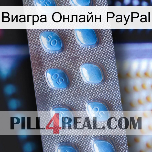 Виагра Онлайн PayPal viagra3.jpg